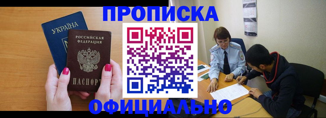 прописка в квартире в Нефтекумске